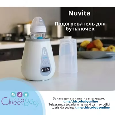 Подогреватель для бутылочек от Nuvita🍼💧