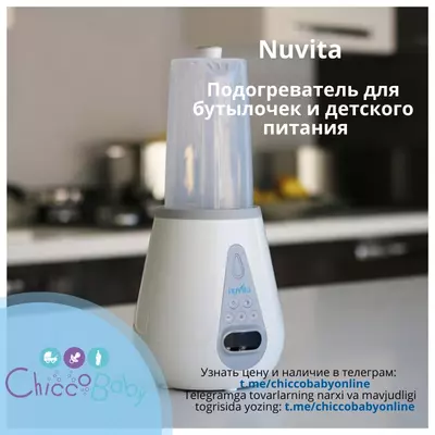 Подогреватель для бутылочек от Nuvita🍼💧