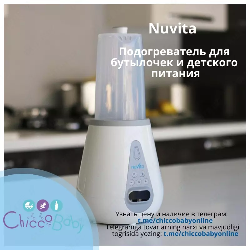 Подогреватель для бутылочек от Nuvita🍼💧