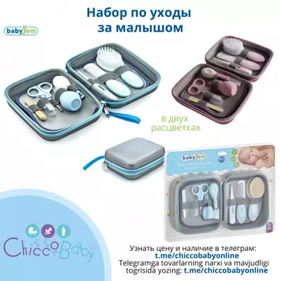 Набор по уходу за новорожденным Babyjem 9 предметов ( 2 расцветки)