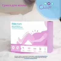 Больничный комплект для мамы от Frida Mom для родов