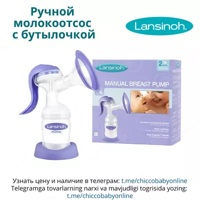 Lansinoh qo'lda ishlaydigan ko'krak pompasi (Lansino)