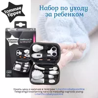 Набор по уходу за малышом от Tommee Tippee