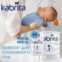 Сухая молочная смесь Kabrita 1 GOLD 0-6 мес