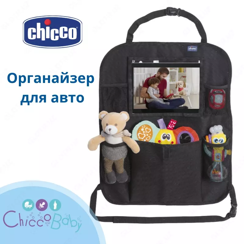 Chicco organizer sumkasi