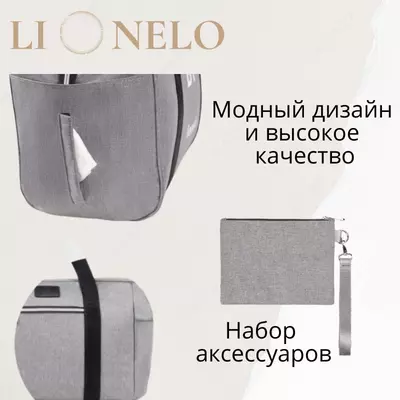Сумка для мам Lionelo Ida - отличная сумка для коляски