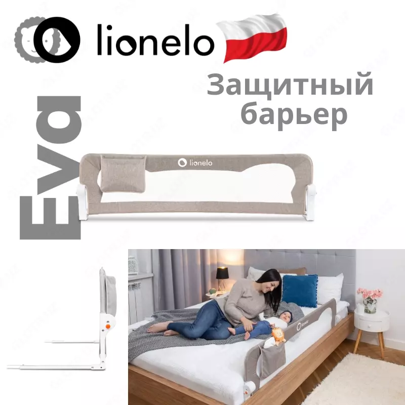 EVA - защитный барьер от Lionelo 🇵🇱 (Польша)