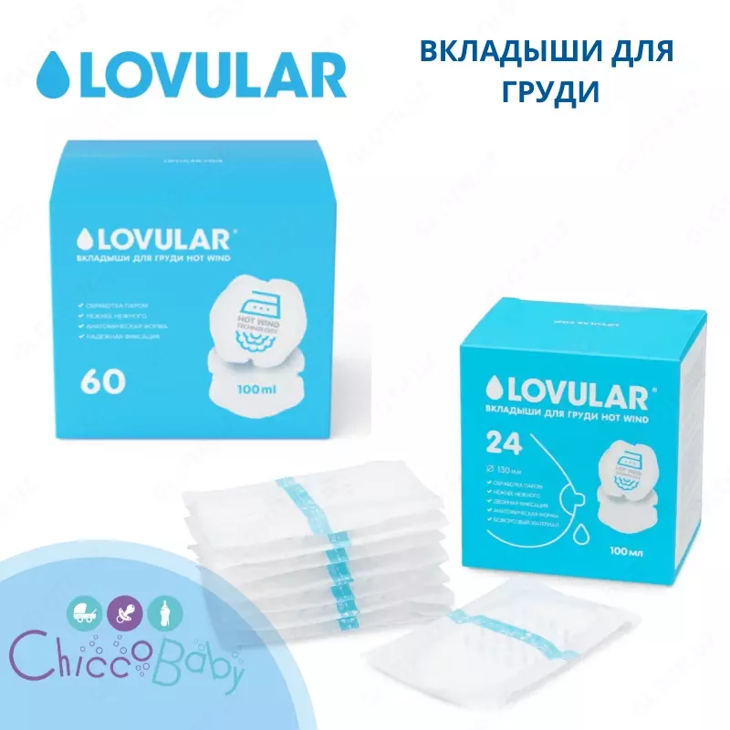 Lovular Вкладыши для груди Hot Wind 60 шт.