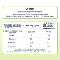   Каша безмолочная Fleur Alpine Organic гречневая  4 мес +