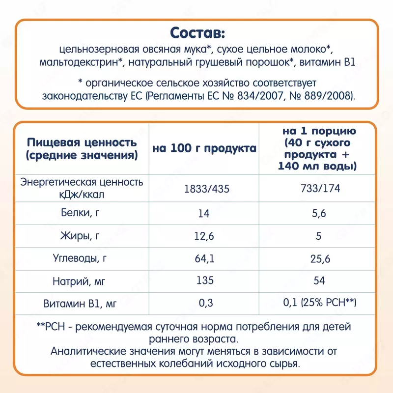  Fleur Alpine sutli pyuresi armut bilan joxori uni  5 oydan katta bolalar uchun - CHICCOBABY.UZ