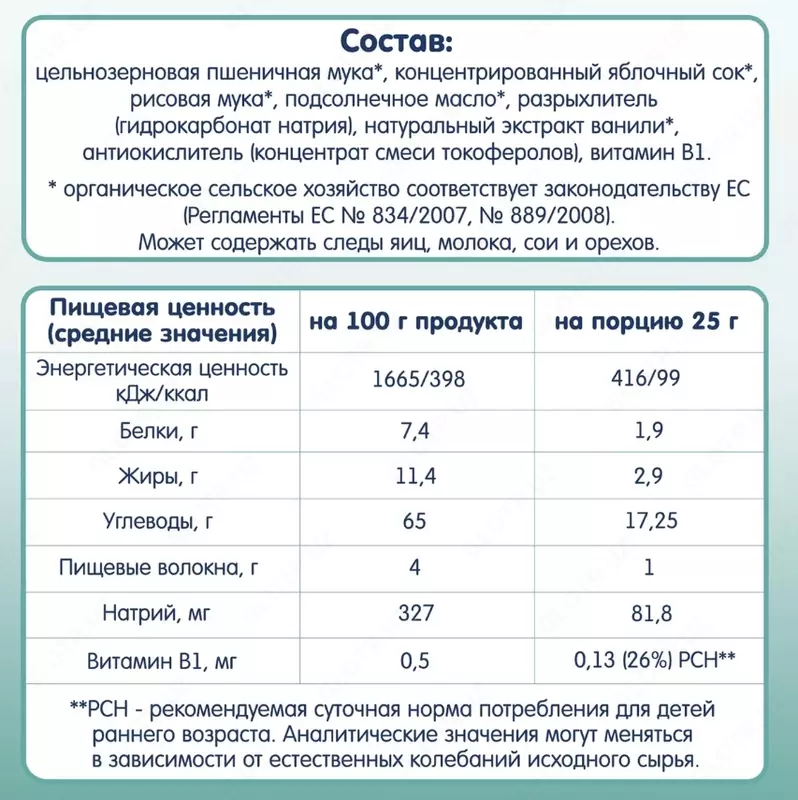 Печенье Fleur Alpine С ЯБЛОЧНЫМ СОКОМ или ГРУШЕВЫМ СОКОМ