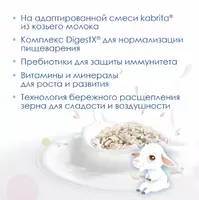   🐐 Kabrita® Рисовая каша на козьем молочке 🥣с 4 месяцев  180г