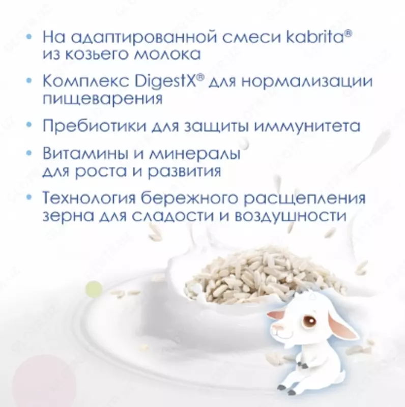   🐐 Kabrita® Рисовая каша на козьем молочке 🥣с 4 месяцев  180г