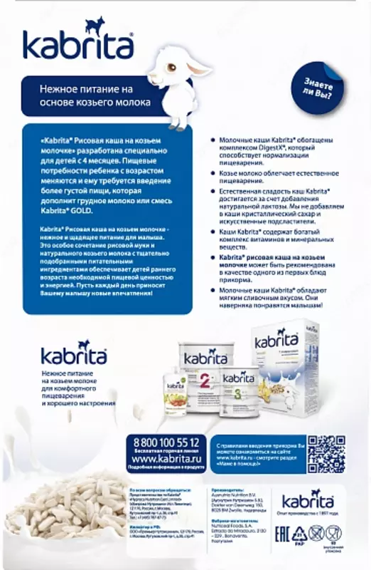  🐐 Kabrita® Рисовая каша на козьем молочке 🥣с 4 месяцев  180г Оптом и розница