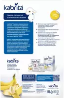   🐐 Kabrita 7 злаков каша на козьем молочке с бананом   180г