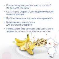  🐐 Kabrita 7 злаков каша на козьем молочке с бананом   180г Оптом и розница