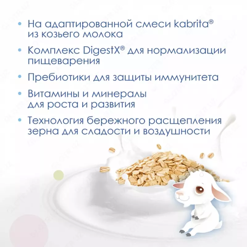  🐐 Kabrita echki sutidagi joxori uni  5 oydan  180 g - 