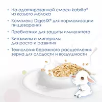  🐐 Kabrita echki sutidagi joxori uni  5 oydan  180 g - 