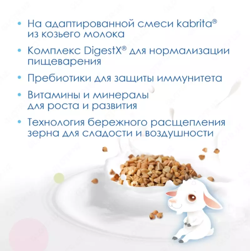  🐐 Echki sutidagi karabuğday pyuresi Kabrita  4 oydan  180 g - 