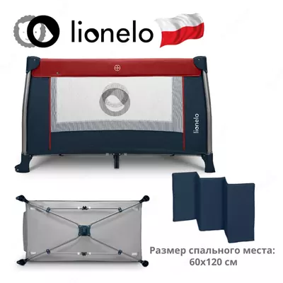 Манеж -кроватка 2 в 1 THOMI от Lionelo (Польша)