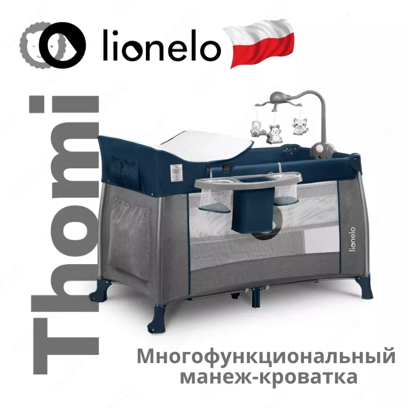 Манеж -кроватка 2 в 1 THOMI от Lionelo (Польша)