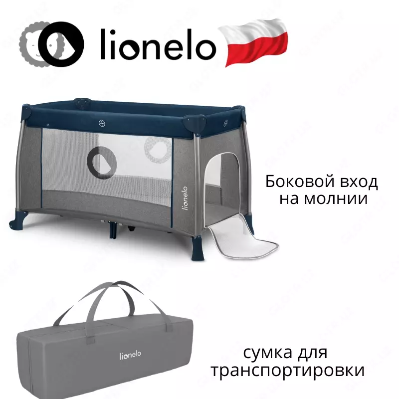 Манеж -кроватка 2 в 1 THOMI от Lionelo (Польша)