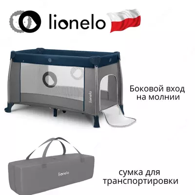 Манеж -кроватка 2 в 1 THOMI от Lionelo (Польша)