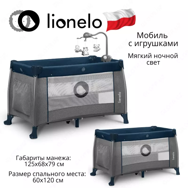 Манеж -кроватка 2 в 1 THOMI от Lionelo (Польша)