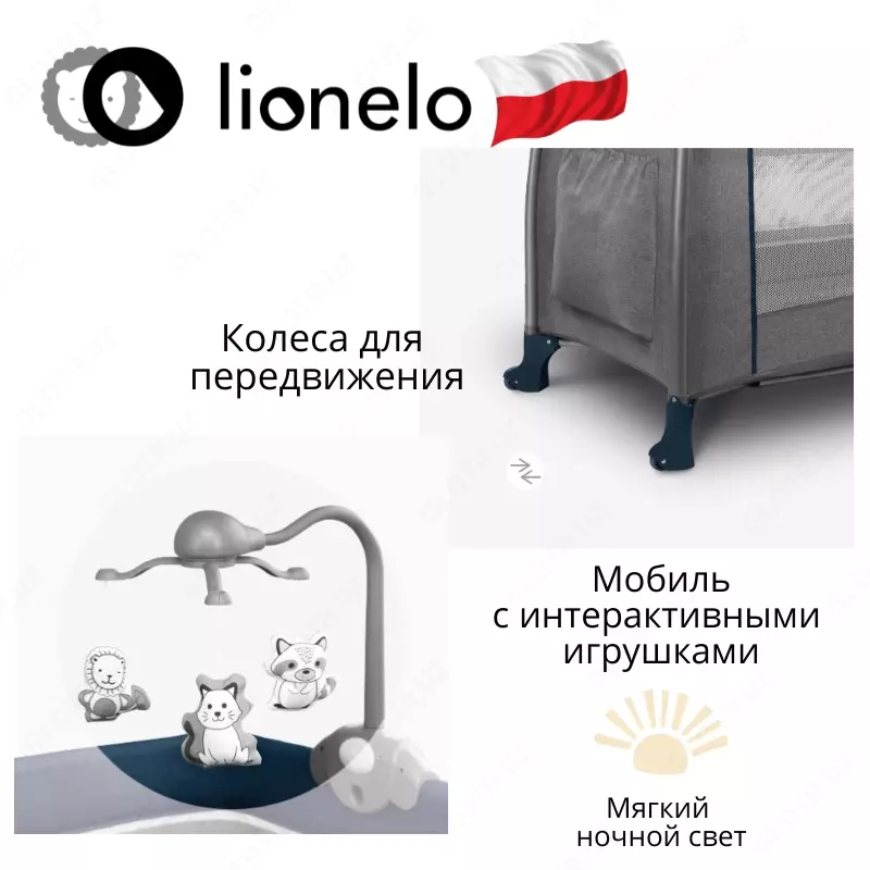 Манеж -кроватка 2 в 1 THOMI от Lionelo (Польша)