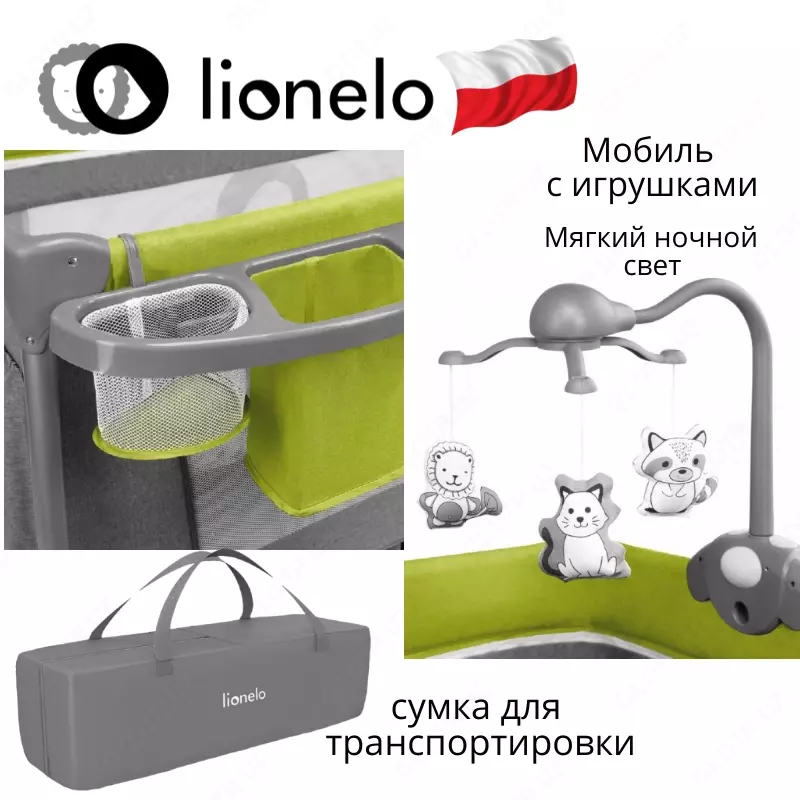 Манеж -кроватка 2 в 1 THOMI от Lionelo (Польша)