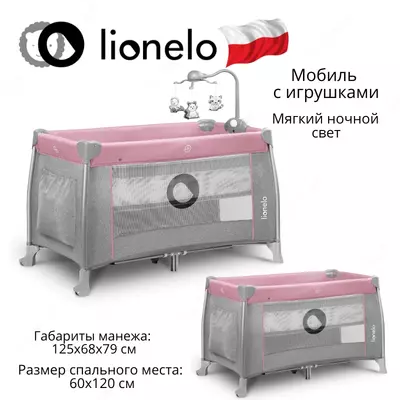 Манеж -кроватка 2 в 1 THOMI от Lionelo (Польша)