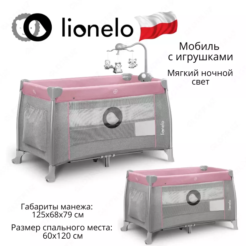 Манеж -кроватка 2 в 1 THOMI от Lionelo (Польша)