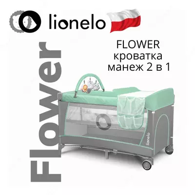 Манеж -кроватка 2 в 1 LO-Flower от Lionelo (Польша)