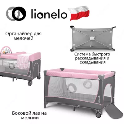 Манеж -кроватка 2 в 1 LO-Flower от Lionelo (Польша)