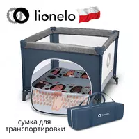 Манеж LO-Sofie от Lionelo (Польша) 🇵🇱 - по запросу