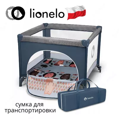 Манеж LO-Sofie от Lionelo (Польша) 🇵🇱