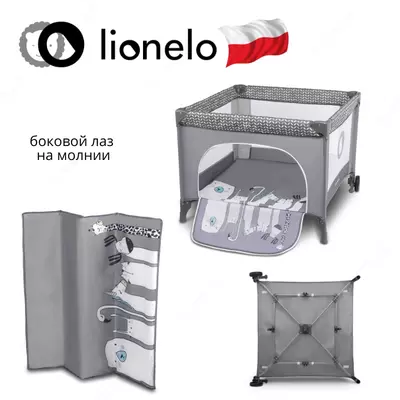 Манеж LO-Sofie от Lionelo (Польша)