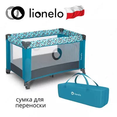 Манеж Lo-Stefi от Lionelo (Польша) 🇵🇱