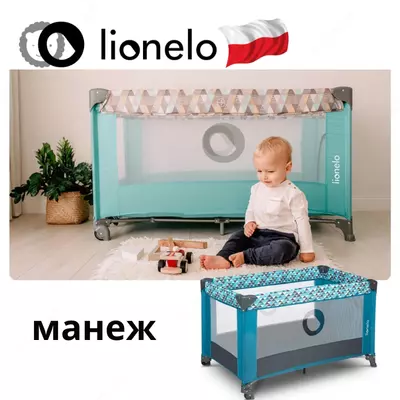 Манеж Lo-Stefi от Lionelo (Польша) 🇵🇱