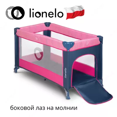 Манеж Lo-Stefi от Lionelo (Польша) 🇵🇱