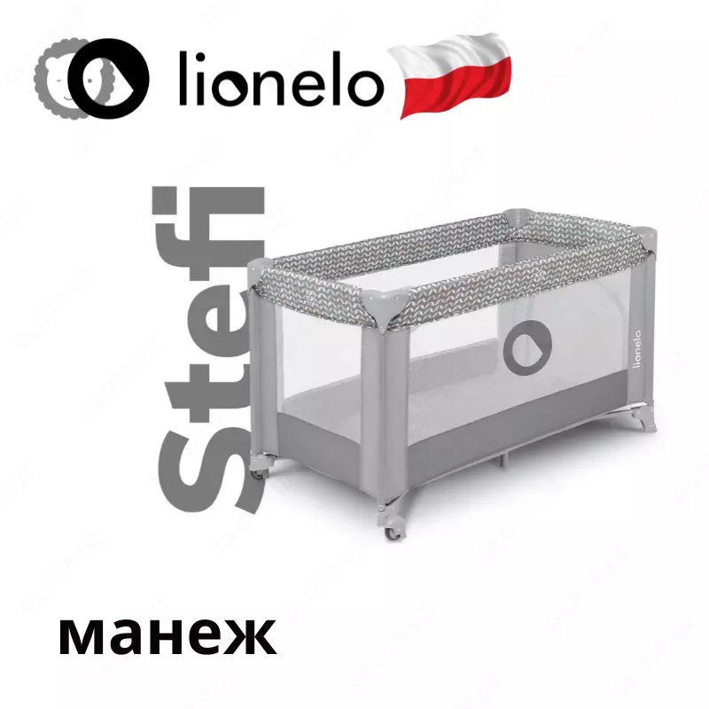 Манеж Lo-Stefi от Lionelo (Польша) 🇵🇱