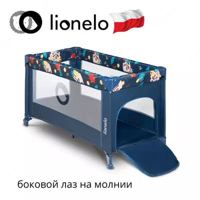 Манеж Lo-Stefi от Lionelo (Польша) 🇵🇱