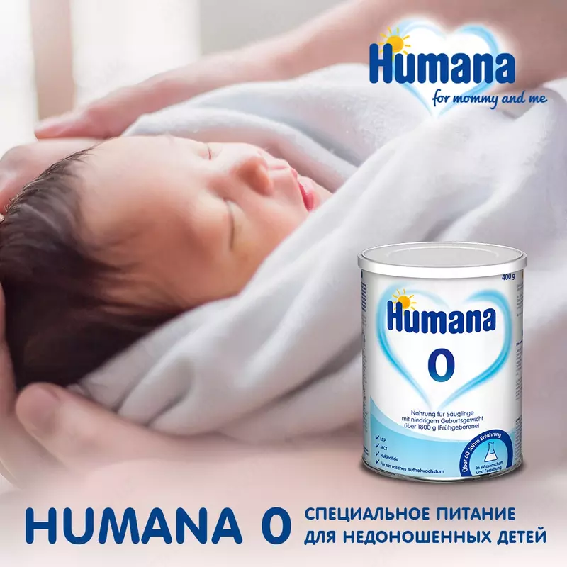 Сухая смесь для недоношенных детей и детей с массой тела при рождении выше 1800 г