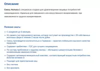  Сухая молочная смесь Humana 1️⃣ c пребиотиками - 