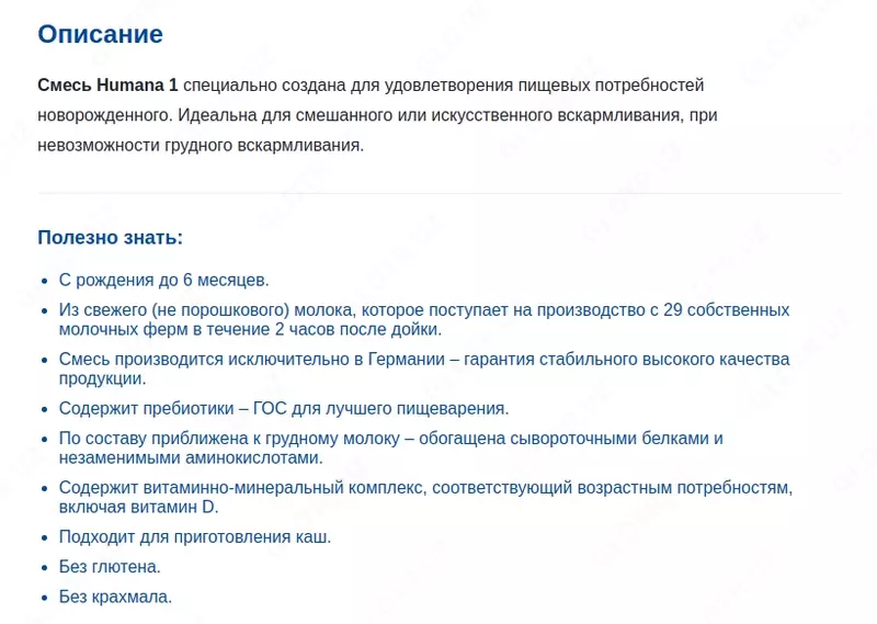  Сухая молочная смесь Humana 1️⃣ c пребиотиками - 