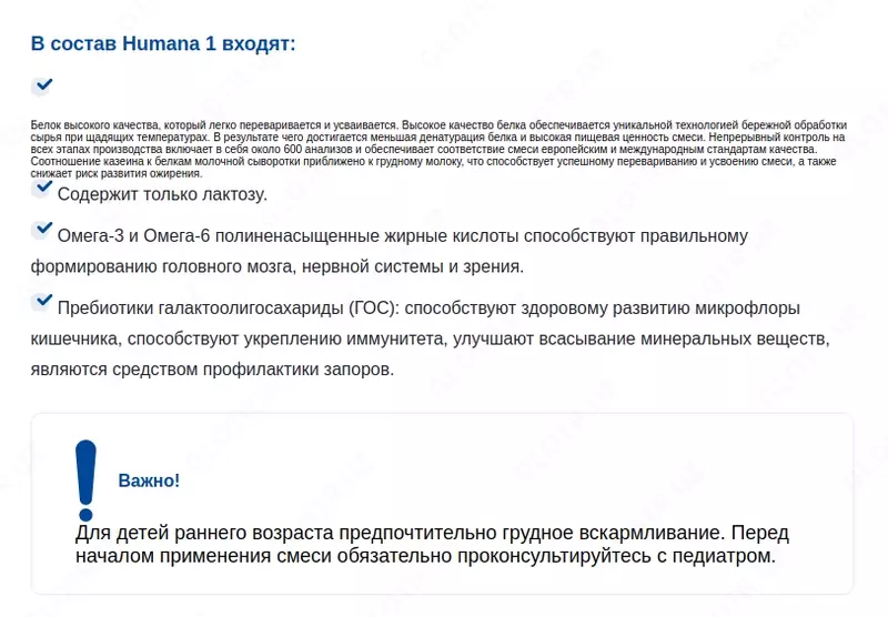  Сухая молочная смесь Humana 1️⃣ c пребиотиками