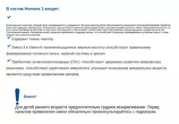   Сухая молочная смесь Humana 1️⃣ c пребиотиками