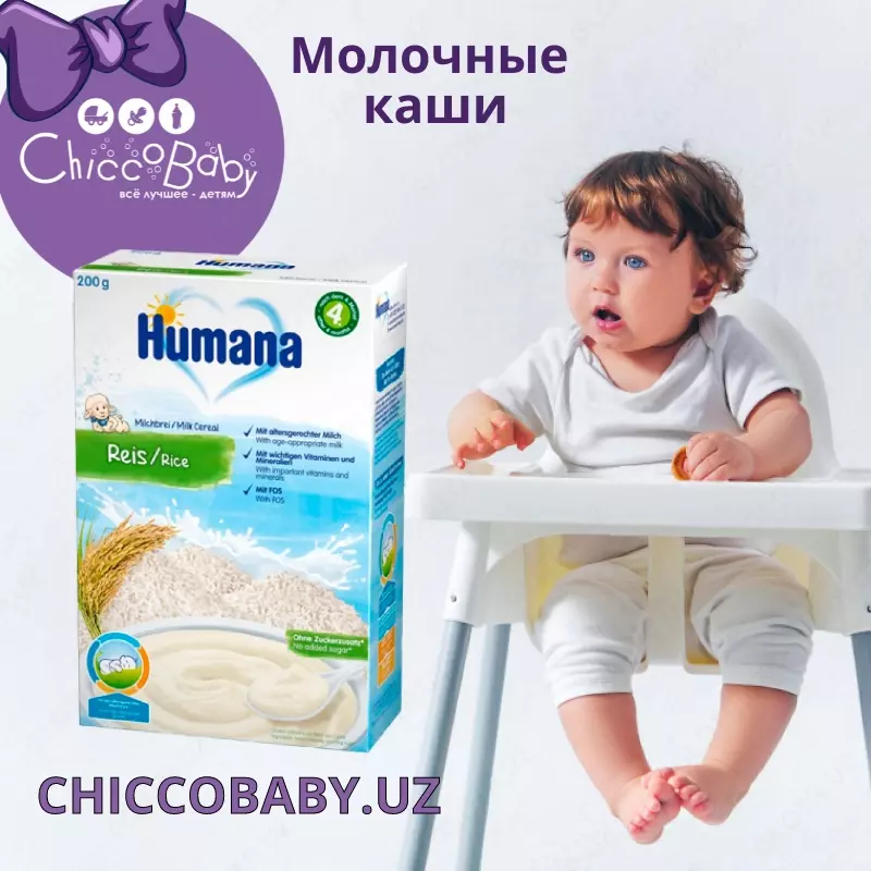 🥣 Молочная рисовая каша от Humana  200 гр. 4+ мес.