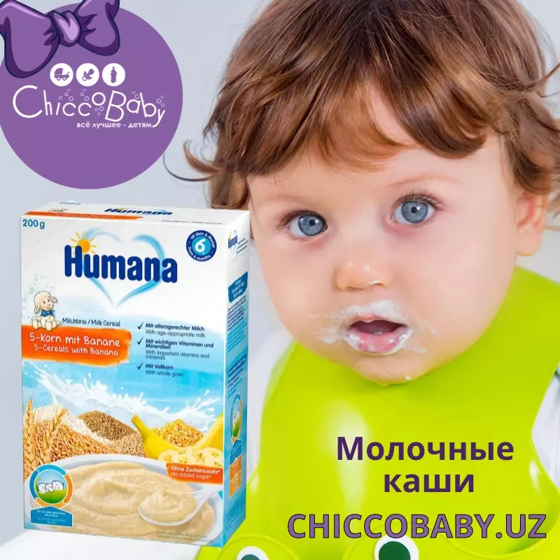 🥣 Молочная каша 🇩🇪 Humana 5 злаков с бананом  200г