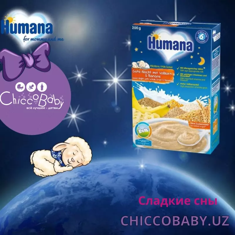 Молочная каша Humana 🇩🇪 цельнозерновая с бананом 😴Сладкие сны  200 г. с 6 мес